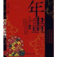   年画沈泓9787187九州出版社 9787801958587