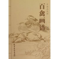   百禽画谱天津杨柳青画社天津杨柳青画社978773896 9787807389699