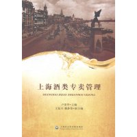   上海酒类专卖管理卢荣华,复兴,姚静智972006537上海社会科学院出版社 9787552006537