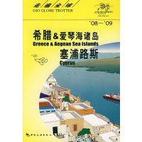   走遍全球-希腊爱琴海诸岛塞浦路斯日本大宝石出版社973234 9787503234637