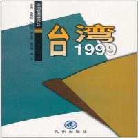   台湾19姜殿等97871145574九洲图书出版社 9787801145574