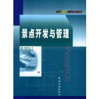   景点开发与管理(英)斯沃布鲁克,张文973217791中国 9787503217791