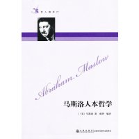   哲人咖啡厅----马斯洛人本哲学(新版)978711427(美)马斯 9787801149527