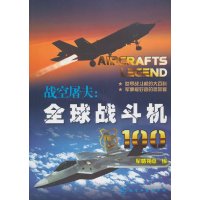  战空屠夫:全球战斗机1009787122178664军情视点,化学工业出版社