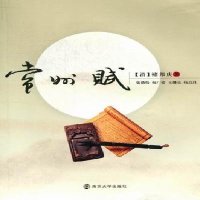   常州赋(清)褚邦庆著97873050344南京大学出版社 9787305095344