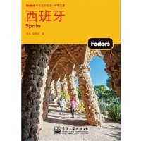 【99】西班牙(全彩)97871211711Fodor's写组,电子工业出版社 9787121178511