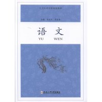 [99]语文/卫生类中职规划教材(附)97865013423韦,崔永芳,合肥工业大学出版 9787565013423