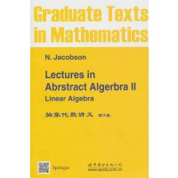   抽象代数讲义第2卷(德)雅格布斯世界图书出版公司97810061523 9787510061523