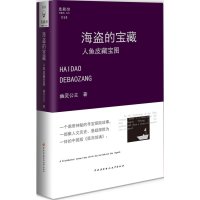   海盗的宝藏:人鱼皮藏宝图幽灵公主9787304060022国家开放大学出版社