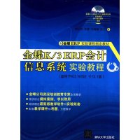 [正版9]金蝶K3ERP会计信息系统实验教程配金蝶ERP实验课程指定教材,傅仕伟, 9787302383543