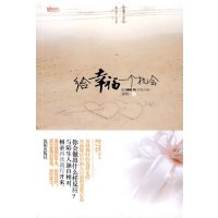   给幸福一个机会孙明一97844140492沈阳出版社 9787544140492