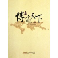   博言天下陶东风97839638300安徽文艺出版社 9787539638300