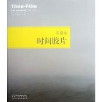 [99]车建全油画作品集:车建全时间胶片97839831732车建全,安徽美术出版社 9787539831732