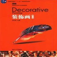   装饰画周利群湖南大学出版社9787811136784
