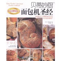   面包机贝蒂妙厨97830467701北京科学技术出版社 9787530467701