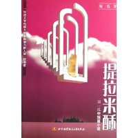   须一瓜中短篇小说:提拉米酥9787811240887须一瓜,北京航空航天大学