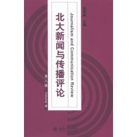 [9]北大新闻与传播评论(第8辑),程曼丽,北京大学出版社,9787301237212