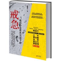   戒急:成功的变革其实平静杨连宁976065610东方出版社 9787506065610