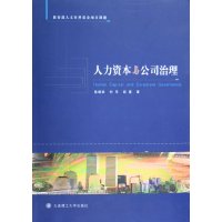   人力资本与公司治理陈维,刘苹,胡豪97861129319大连理工大学出版社 9787561129319