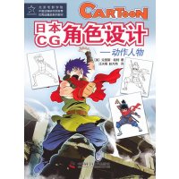   日本CG角设计——动作人物(美)哈特中国科学技术出版社974658692 9787504658692