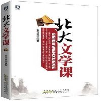   北大文学课:季羡林、林语堂、朱自清、鲁迅一本书读到全面、经典的大师文章9787212 9787212056155