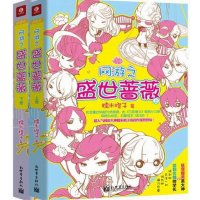   网游之盛世蔷薇(上下册)97810435898糯米橙子,新世界出版社 9787510435898