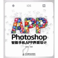   Photoshop智能手机APP界面设计9787115297778狸雅人,人民邮电出