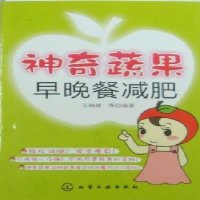   神奇蔬果早晚餐王楠楠97871220881化学工业出版社 9787122088901