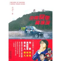   中国赛车英雄谱(赛车的百科全书)方肇970604674凤凰出版社 9787550604674