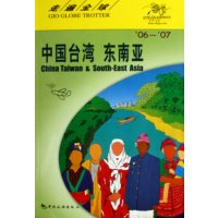   走遍全球：中国湾东南亚日本大宝石出版社,杨探华中国旅游出版社973227 9787503227356
