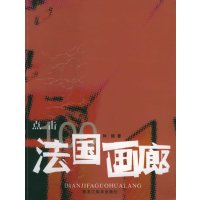   点击法国画廊孙路978318129黑龙江美*出版社 9787531812975
