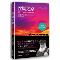   丝绸之路：追溯中华文明史上的辉煌篇章美比尔波特,马宏伟,吕长青97841137 9787541137723