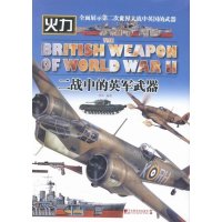   二战中的英军战机西风著中国市场出版社979210833 9787509210833