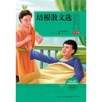   世界文学经典文库(青少版)培根散文(英)培根,刘慧,周英长江文艺出版社9783 9787535465634