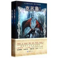 [正版9]克苏鲁神话,(美)洛夫克拉夫特,重庆大学出版社,978624659 9787562465980