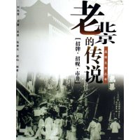   老北京的传说9751716刘秋霖,中国文联出版社 9787505951716