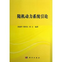  动力系统引论黄建华,黎育红,郑言科学出版社9787030330178