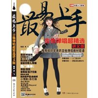[9]易上手!吉他弹唱超精选(讲义版),卓飞,湖南文艺出版社,9784046771 9787540467715