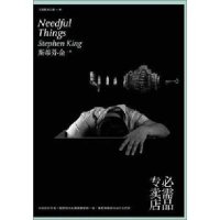 [99]必需品专卖店9787020088997(美)斯蒂芬·金,人民文学出版社