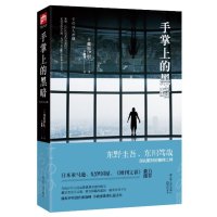   手掌上的黑暗藤原伊织9787214112910江苏人民出版社