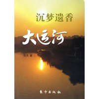   沉香大运河马王976023535东方出版社 9787506023535