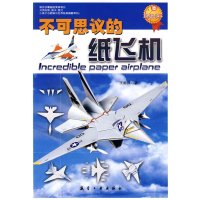   不可思议的纸飞机97872433588王勋邦,中航书苑文化传媒(北京)有限公司 9787802433588