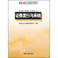   2016证券从业资格考试用书证券发行与承销97817703341证券业从业人员 9787517703341