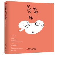 我要我们在一起 9787506077200