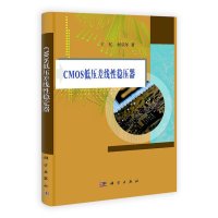   CMOS低压差线性稳压器王忆,何乐年科学出版社9787030345349
