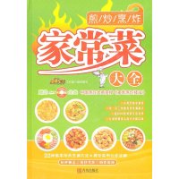   煎/炒/烹/炸家常菜大全(附光盘)美食生活工作室978436700 9787543670037