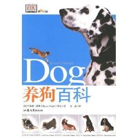   养狗百科(英)霍格,宋真汕头大学出版社9787811200744