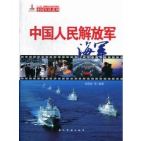   中国人民解放军海军(汉)9722265高晓星,翁赛飞,周德华,五 9787508522265
