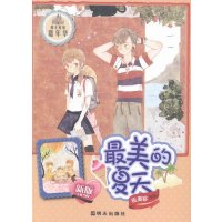 [9](新版)阳光姐姐嘉年华-美的夏天,伍美珍,明天出版社,978332730 9787533273095