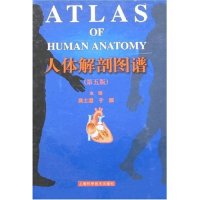   人体解剖图谱(第五版)高士濂,于频上海科学技术出版社97832386246 9787532386246